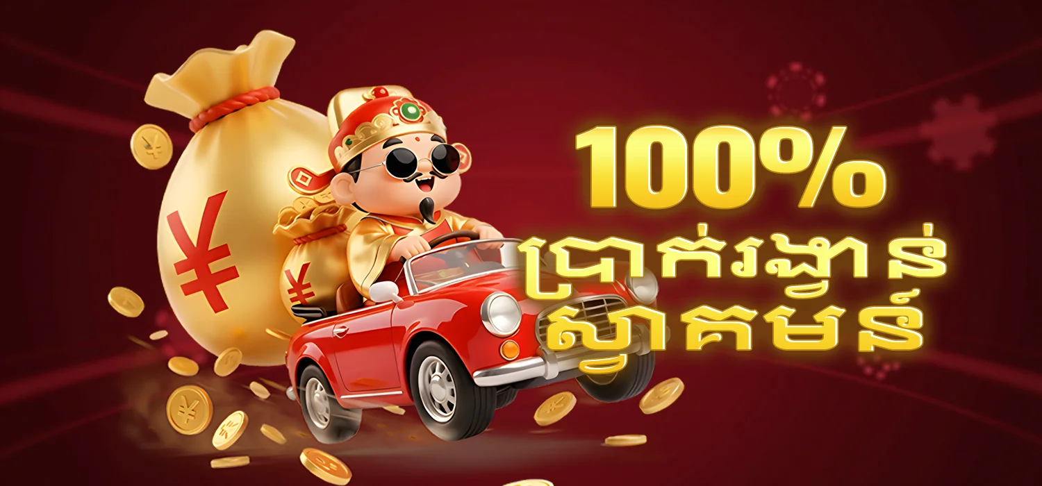 ប្រាក់រង្វាន់ស្វាគមន៍ស្លុត